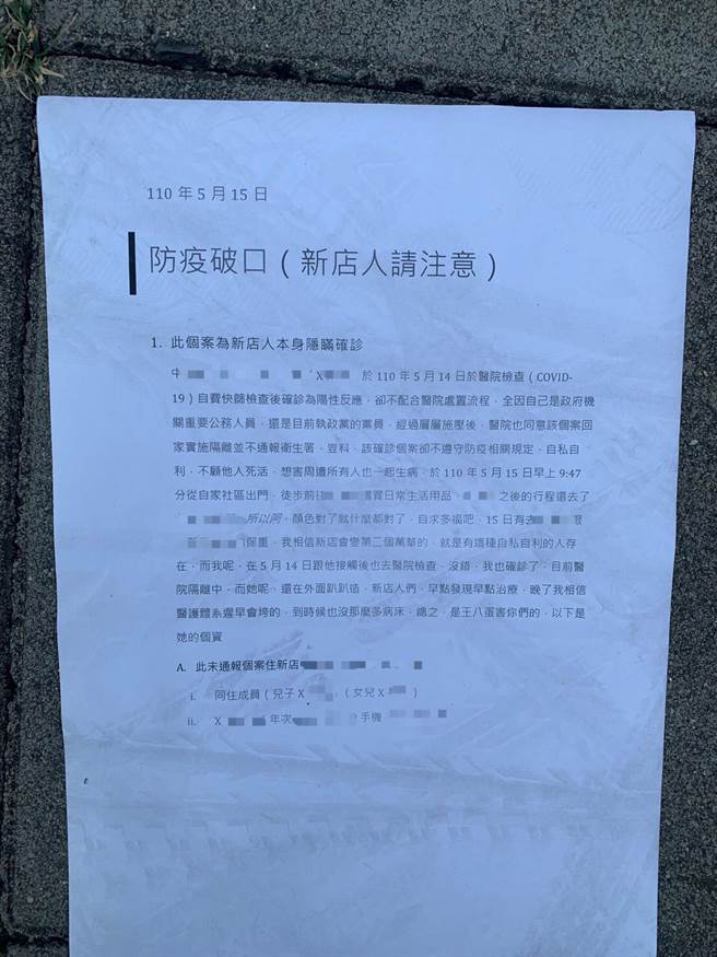 居然有人发传单散布他人确诊趴趴走的假讯息，警方获报侦办中。（翻摄画面）