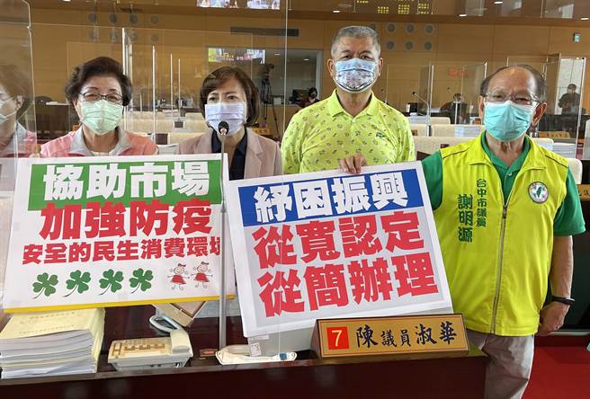 市议员邱素贞、陈淑华、萧隆泽、谢明源(由左至右)，要求市府纾困振兴，应从宽认定、从简办理。（陈世宗摄）