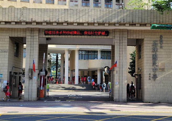 北市石牌国中14日传有家长确诊，校方已加强校园消毒防疫。（照片/游定刚 拍摄）