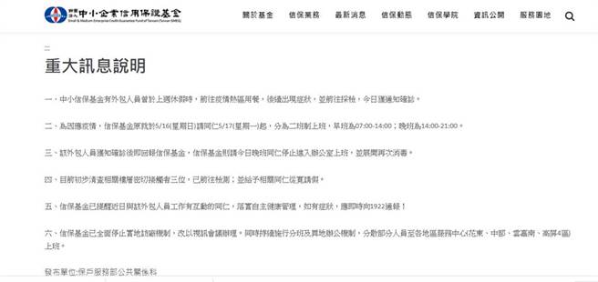 中小信保基金外包员确诊。(图/截自官网)