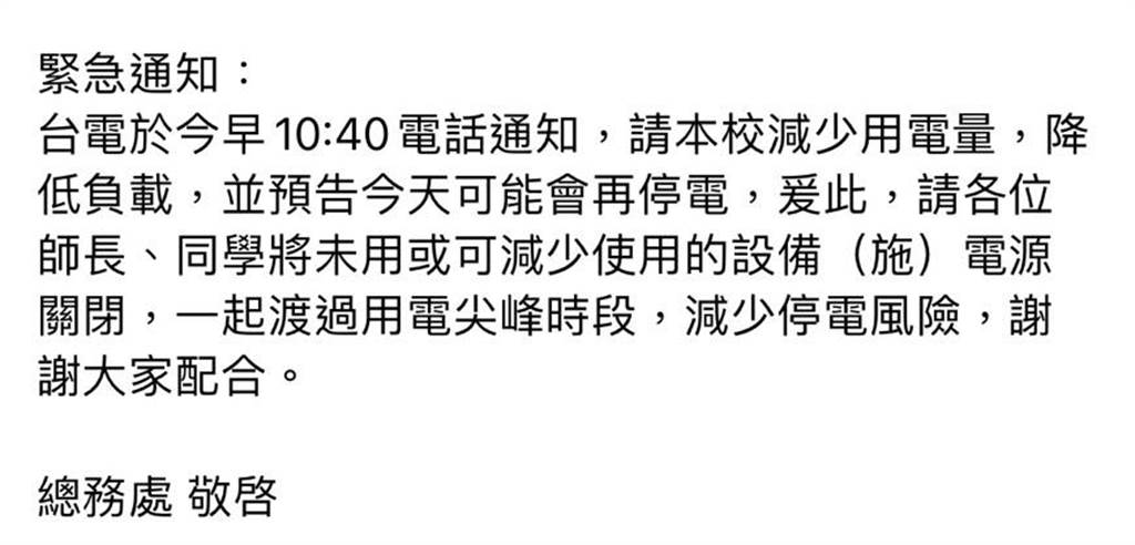 網瘋傳員林家商停電校方錯愕 證實是假訊息 生活 中時