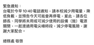 網瘋傳員林家商停電 校方錯愕：證實是假訊息