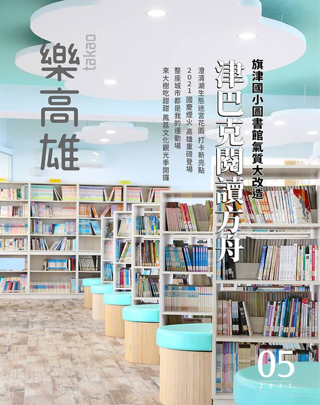 《Takao乐高雄》2021/05