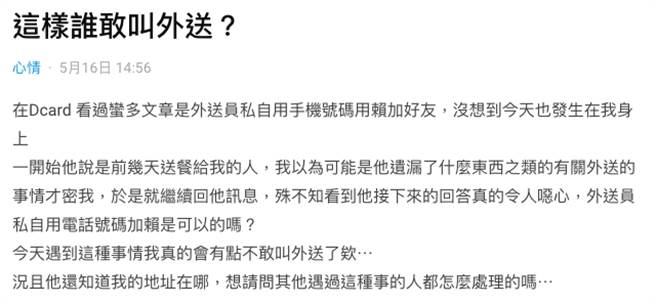 被外送員私自加賴搭訕，女網友直呼噁心。（示意圖／達志影像）