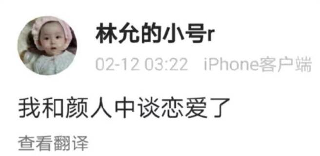 林允今年2月12日曾用小号发文，自曝和顏人中谈恋爱。(图/ 摘自微博)