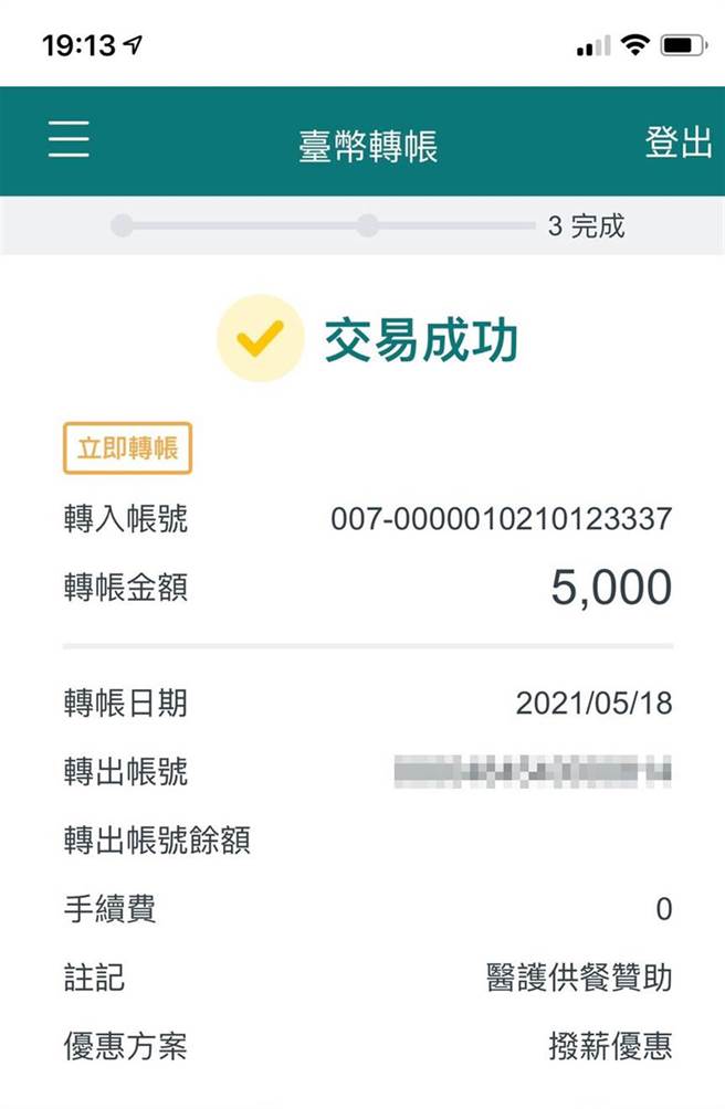 善心民眾从新闻得知西门町金狮楼女老板心疼医护人员亲自送便当至和平及中兴医院，18日立即转帐五千元赞助医护供餐费用。（店家提供）