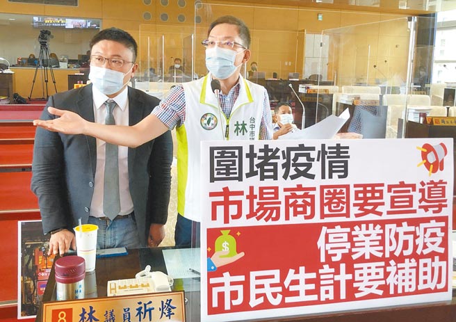 市议员林祈烽（右）、施志昌昨日质询说，确诊女童妈妈依法须「居家隔离」；环保局应尽速前往消毒，以免沦为防疫破口。（陈世宗摄）