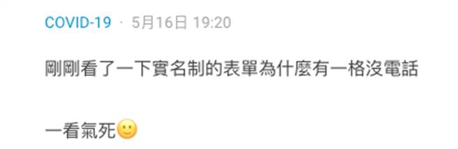 客人填实连制表单电话空白还留怪名，让原PO气炸。（图／Dcard）