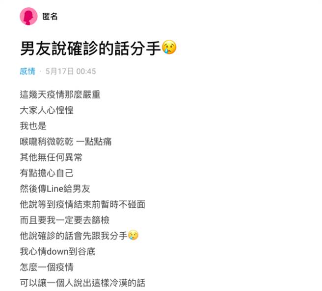 原PO男友表示「确诊的话会先跟妳分手」让人超无言。（图／Dcard）