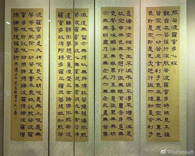 孙俪参展的书法作品，字迹被网友盛讚。（图／微博＠孙俪）