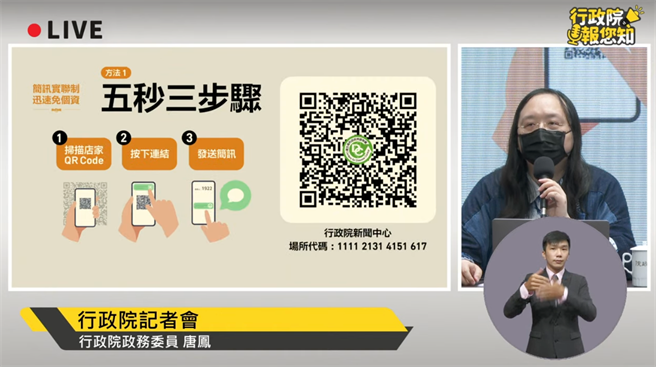 政委唐鳳說明簡訊實聯制三種方法，第一透過可掃描QR Code的App進行掃描後送出簡訊給1922。（摘自YouTube）
