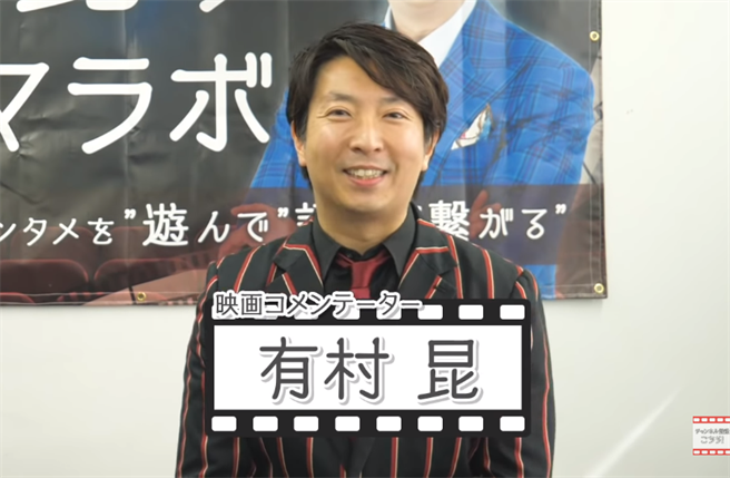 知名已婚主持人有村昆爆偷约炮，还强拉女方去开房，约炮不成就露鸟，形象完全崩盘。(翻摄自有村昆のシネマラボ YT频道)