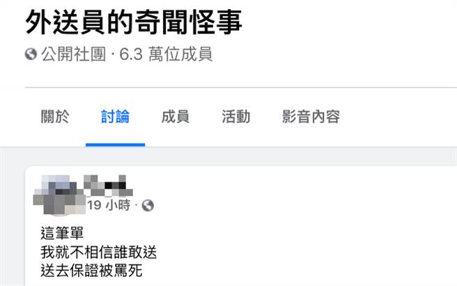 日前有外送员接到一张订单，内容仅2根蜡烛，让他吓得直呼「我就不相信谁敢送，送去保证被骂死」，贴文一出随即引发网友热议。（图／脸书_外送员的奇闻怪事）