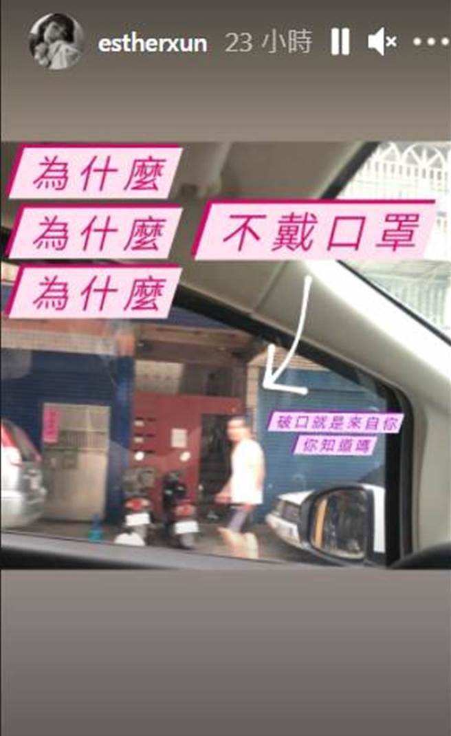 小薰在路上驚見有人不戴口罩恐成防疫破口。（圖／estherxun IG）