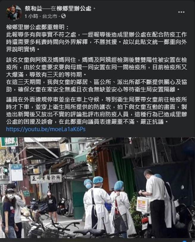 9岁确诊女童无人照顾，里长表示防疫人员已经照顾3天，议员应晓薇在女童上救护车要去检疫所找妈妈突然跳出来指责防疫人员，根本是「作秀作过头」。（图：翻摄自蔡和益脸书）