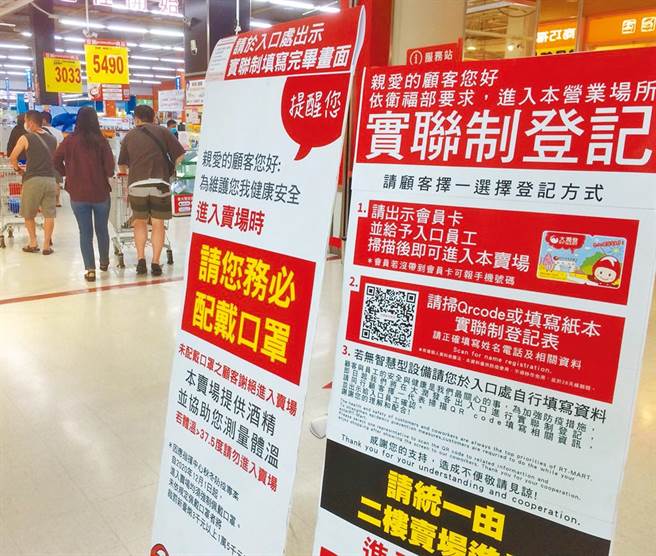 疫情嚴峻，指揮中心19日宣布，全國一律升三級警戒，民眾進入賣場需採實聯制。（陳怡誠攝）