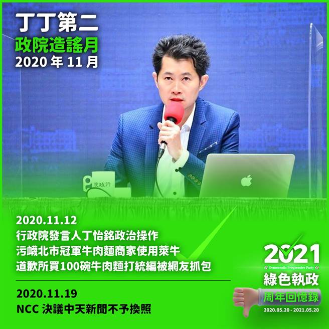 2020年11月，時任行政院發言人丁怡銘汙衊北市冠軍牛肉麵使用萊牛。(取自趙少康臉書)