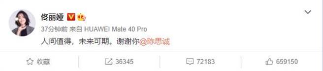 佟丽娅表示未来可期。(图／翻摄自佟丽娅微博)