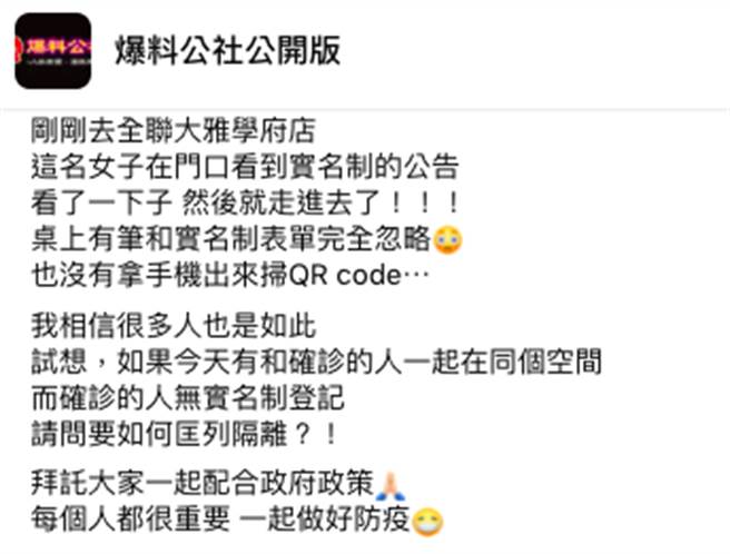 马尾妹逛全联直接忽略实联制，被网友直击上网爆料。（图／脸书_爆料公社公开版）