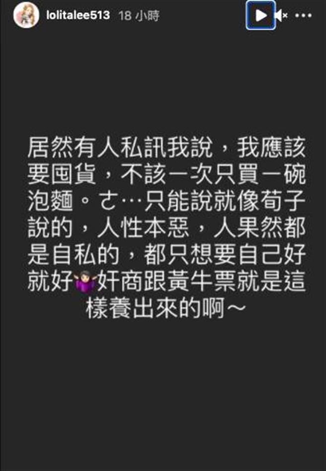 萝莉塔对于网友私讯她要囤货一事，不禁感嘆人都是自私的 。（图／lolitalee513 IG）