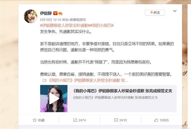 伊能靜微博全文。（圖／取材自伊能靜微博）