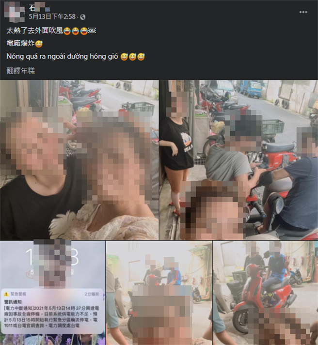 石姓女子13日在脸书上称「513全台大停电」是电厂爆炸导致，被依社维法送办。(翻摄照片／蔡依珍桃园传真)