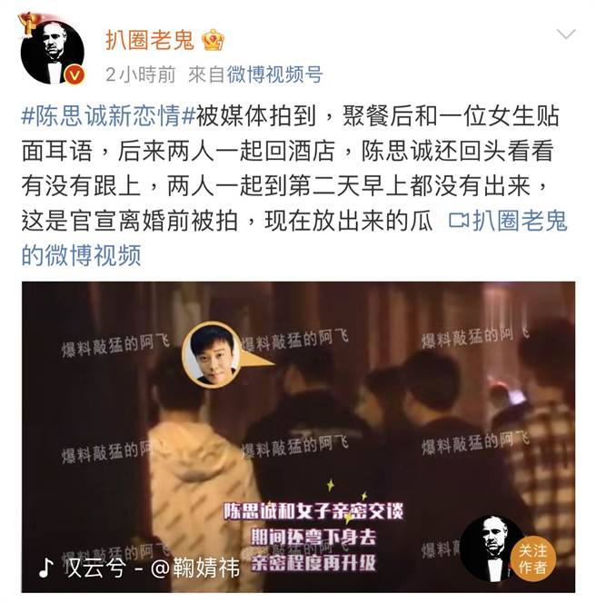 陳思誠摟妹開房影片被流出，且被爆料這是離婚前拍到的。(翻攝自微博)