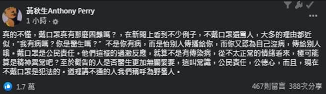 黄秋生脸书全文。（图／黄秋生Anthony Perry脸书）