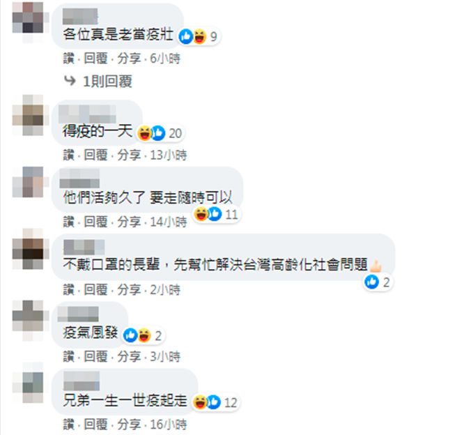 一群人均未保持社交距离，许多网友则发表狠酸留言，包括「得疫的一天」、「疫路玩到挂」、「兄弟一生一世疫起走」、「趁疫情摆脱高龄化了」。（图／翻摄自脸书「路上观察学院」）