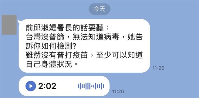 网路流传「闭气10秒测肺部纤维化」的语音檔，还假借冠名前卫生福利部国民健康署长邱淑媞、医师许瑞云，目前2人皆否认有发布相关语音。（图／翻摄社群平台）