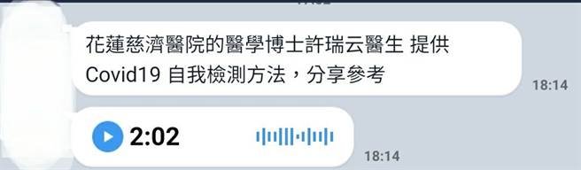 网路流传「闭气10秒测肺部纤维化」的语音檔，还假借冠名前卫生福利部国民健康署长邱淑媞、医师许瑞云，目前2人皆否认有发布相关语音。（图／翻摄社群平台）