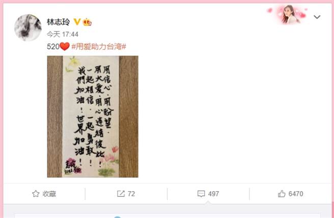 志玲姐姐亲笔信为台湾加油。(取自林志玲微博)