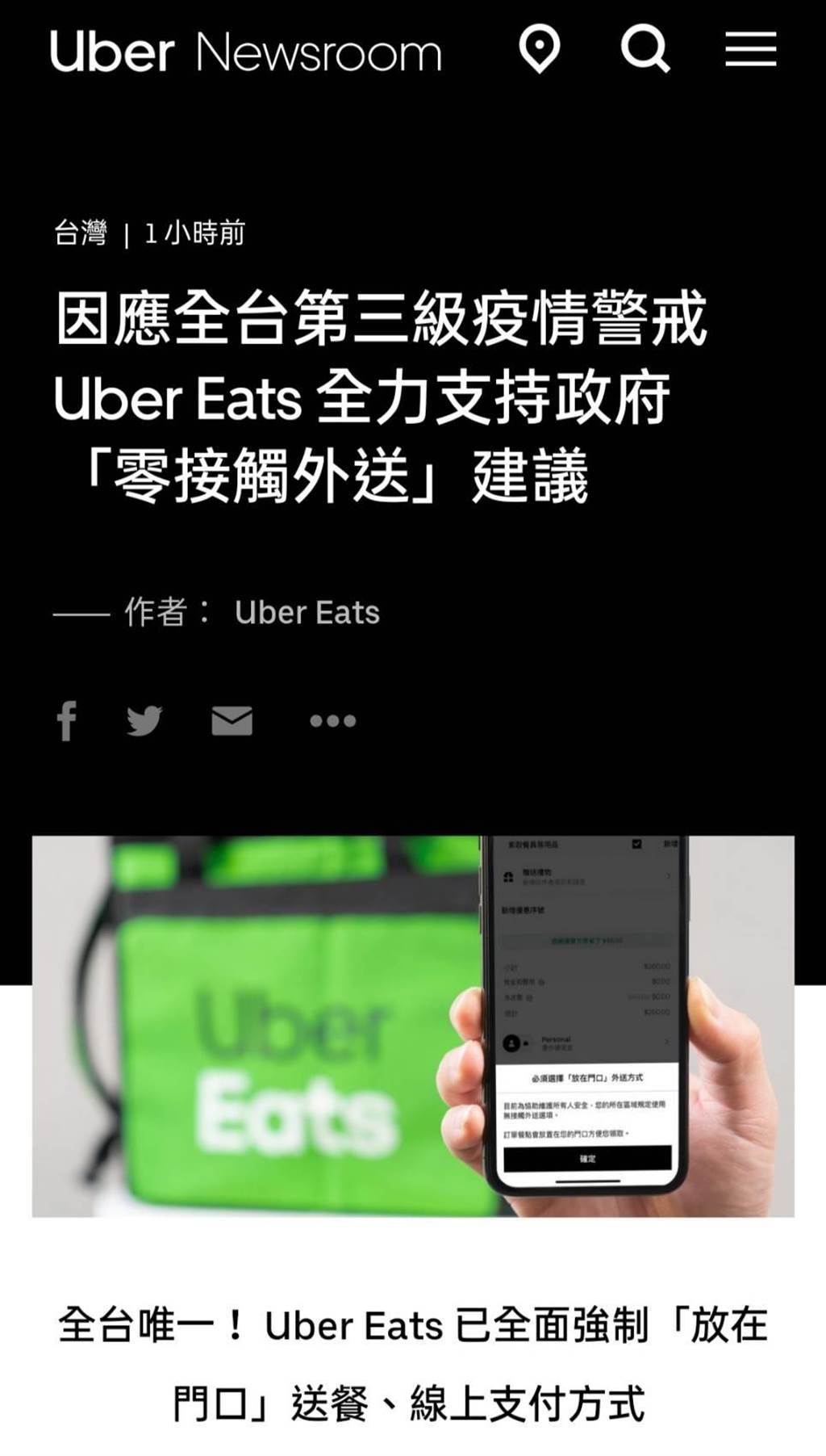 Uber Eats宣布送餐強制「放在門口」 全面暫停現金訂單改線上支付- 生活 