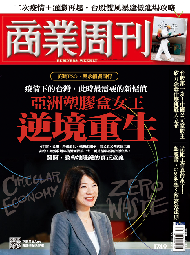 《商業周刊1749期》