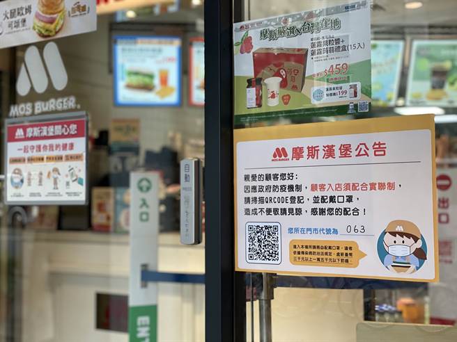摩斯汉堡实施顾客实联制，用餐须登记。（资料照）