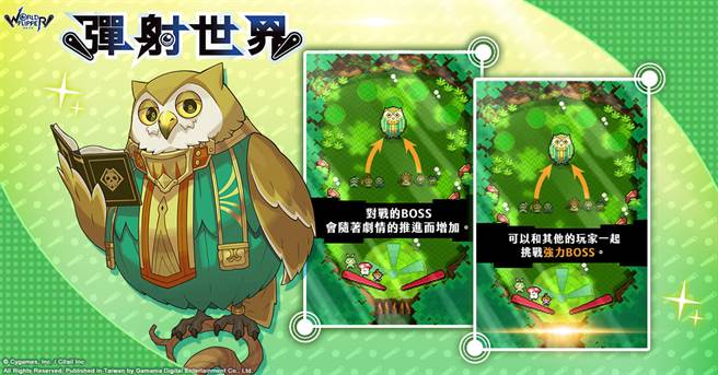 《弹射世界》协力战斗