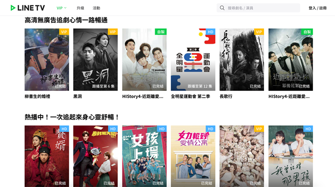 LINE TV释出30天VIP序号，有需求的民眾可以参考。（摘自LINE TV官网）