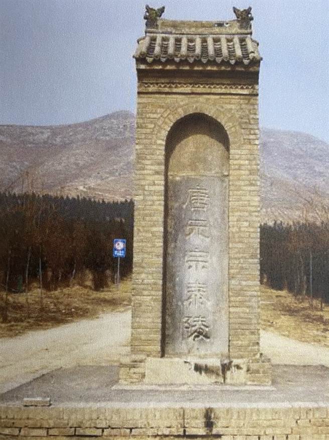 唐元宗泰陵碑。（作者提供）
