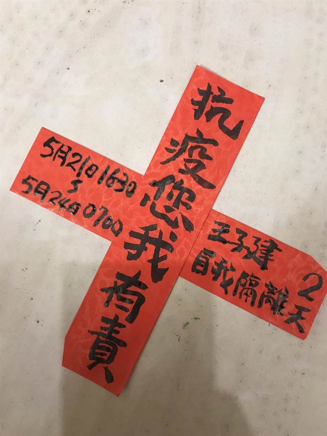 新北市保安警察大隊警員王子建本預計22日、23日要返回台南故鄉與家人團聚，有感疫情嚴峻、警察勤務增加，他今（21日）在臉書中發起「搞自閉」活動。（王子建提供）
