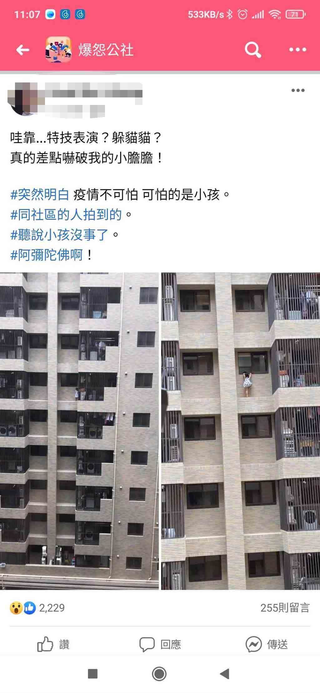 桃園龜山有小孩爬到7樓大樓外牆，引起民眾驚呼。（摘自臉書社團抱怨公社）
