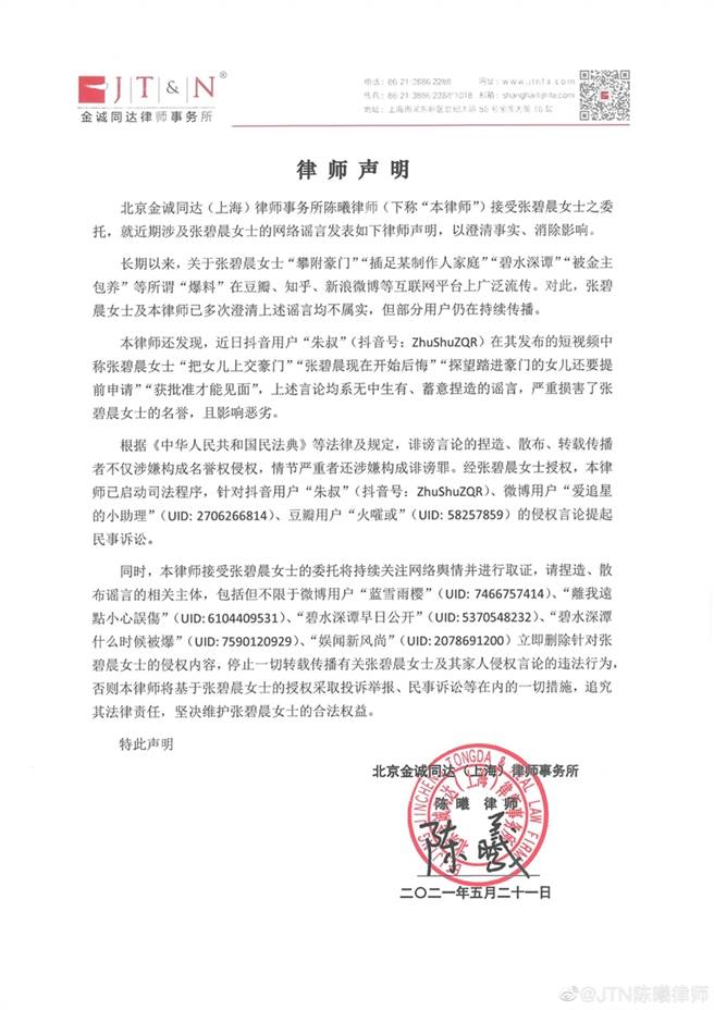 张碧晨发声明否认将女儿上交豪门。（图／翻摄自JTN陈曦律师微博）