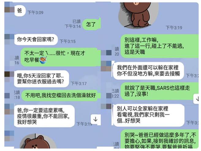 本土疫情连环爆，医师忙了5天没回家，让担心的女儿直呼，家里只剩我，好想哭。（图／翻摄自爆废公社）