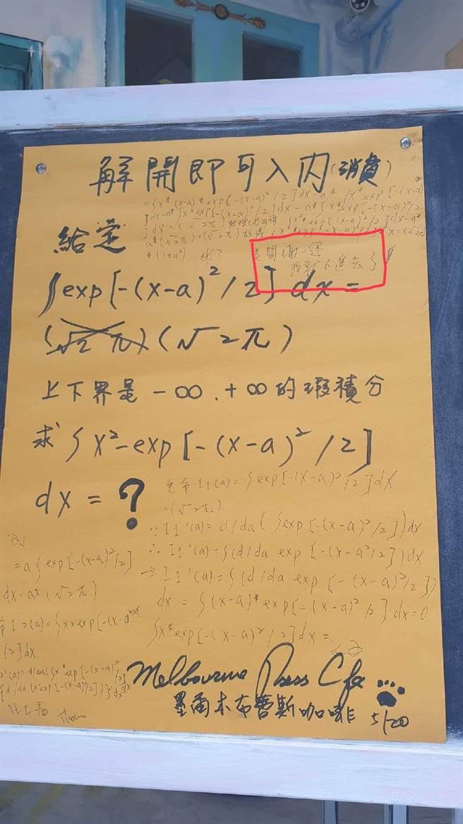這道瑕積分題目要求解出「dx=？」，沒想到真有神人破解。(圖/截取自「路上觀察學院」)