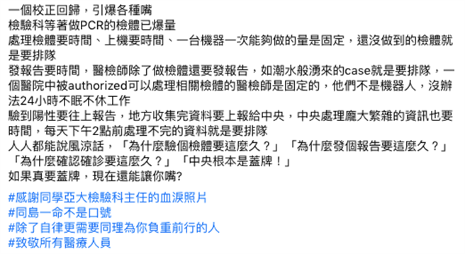 高医医技系老师分享检验人员收到的爆量检体照，替检疫人员没日没夜工作还遭人质疑「盖牌」叫屈。（图／脸书_Wanchi Tsai）