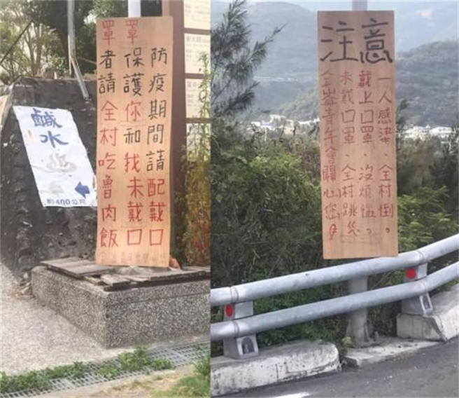 有台东在地人分享部落的防疫公告写道「未戴口罩者请全村吃鲁肉饭」，让人看了会心一笑。(图/截自脸书 路上观察学院)
