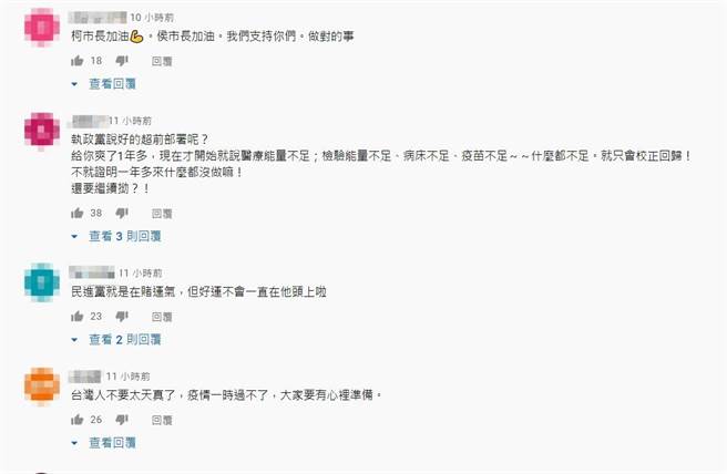 网友留言。(取自中时新闻网影片)