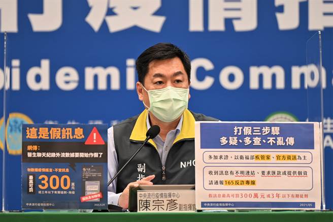 疫情指挥中心副指挥官陈宗彦。(资料照／疫情指挥中心提供)