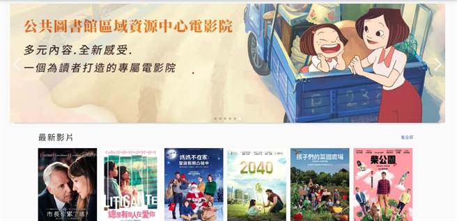 国家图书馆推出「同心抗疫不松懈 国图给力不停歇」网站，让民眾宅在家也可免费看电影。（国图提供／林志成台北传真）