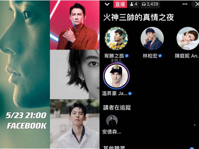 温升豪、林柏宏、陈庭妮作客宥胜的Facebook现场广播包厢。（摘自宥胜之旅脸书）