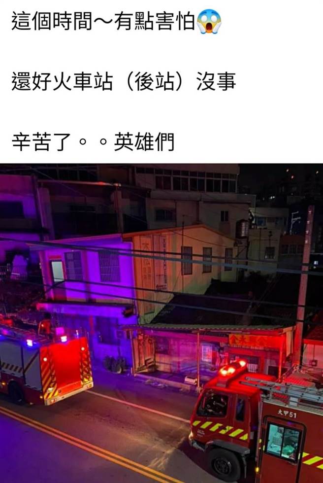 台中市消防局派大甲分局消防车和队员到场警戒。（摘自脸书〈我爱大甲2〉／陈淑娥台中传真）